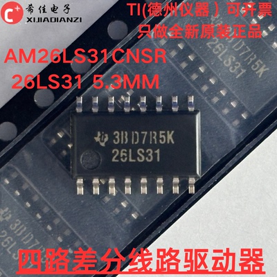 全新原装AM26LS31CNSR 26LS31 丝印26LS31  四路差分线路驱动器