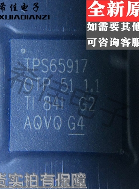 TPS65917-Q1 TPS65917 QFN封装 汽车类电源管理IC 降压DC转换器