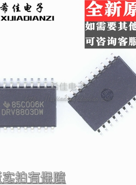 DRV8803DWR 驱动器 SOP20 全新IC原装 DRV8803DW 现货