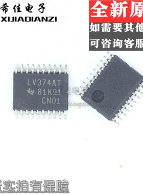 丝印LV374AT SN74LV374ATPWR TSSOP20 全新原装正品