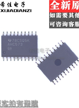 SN74AHC573DWR八路输出透明锁存器AHC573全新原装SOP贴片7.2MM