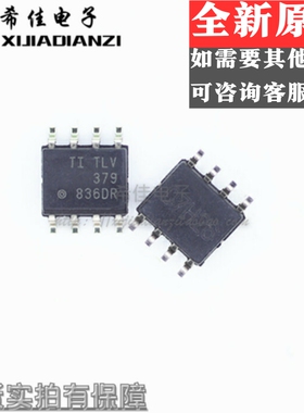 TLV379IDR TLV379 封装SOP8 全新正品可拍