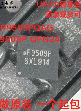 包邮直拍 只做原装正品 UP9509PQAG UP9509P UP9509 QFN24芯片
