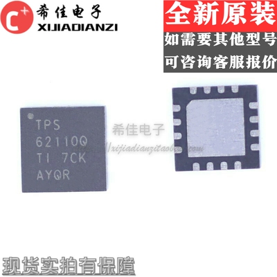 TPS62110QRSARQ1 TPS62110Q QFN16 原装正品 现货一个起拍