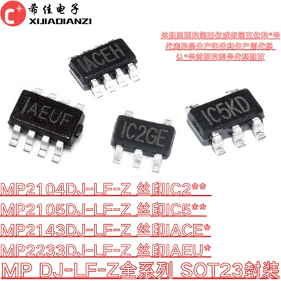 原装 MP2104DJ-LF-Z MP2105DJ-LF-Z MP2143DJ-LF-Z MP2233DJ-LF-Z