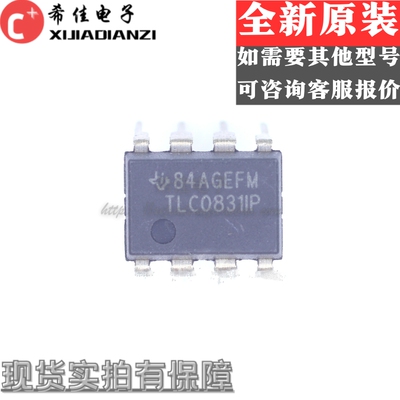 TLC0831CP TLC0831IP DIP8 数模转换器 全新原装 现货一个起拍
