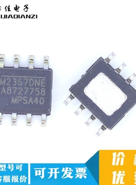 全新原装 MP2367DNE M2367DNE 封装SOP8 电源管理芯片 集成电路IC