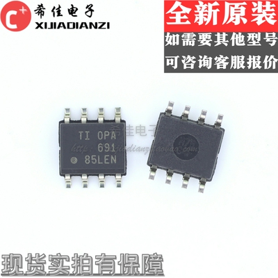 高速运算放大器OPA691IDR OPA691ID OPA691 SOP-8 全新原装 现货