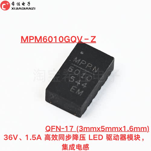 原装MPM6010GQV-Z MP6010 QFN-17 36V 1.5A 降压LED驱动模块