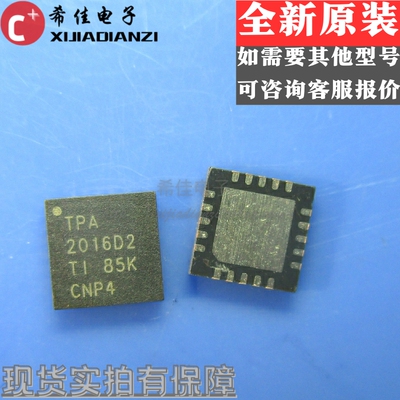 TPA2016D2RTJR QFN-20 丝印TPA2016D2 音频功率放大器芯片 原装