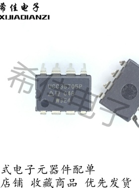 全新原装正品  UCC35705P 丝印UCC35705P 封装DIP8 现货可付