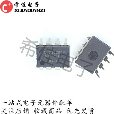全新原装正品  UCC35705P 丝印UCC35705P 封装DIP8 现货可付