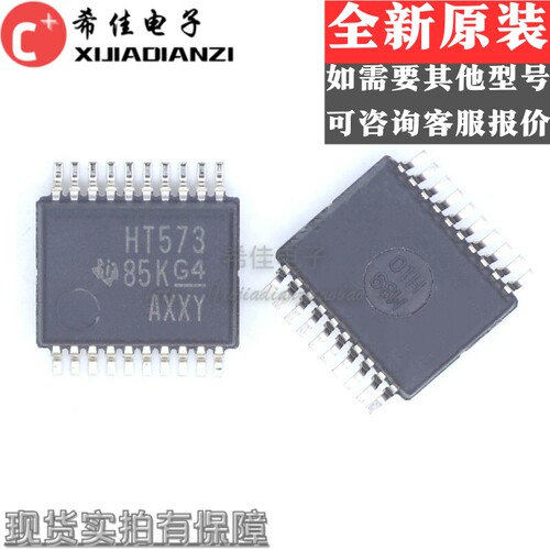全新原装  SN74HCT573DBR 丝印HT573 SSOP-20 锁存器芯片