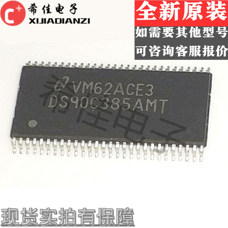 DS90C385AMT DS90C385AMTX 全新进口原装 TSSOP56 可直接拍下