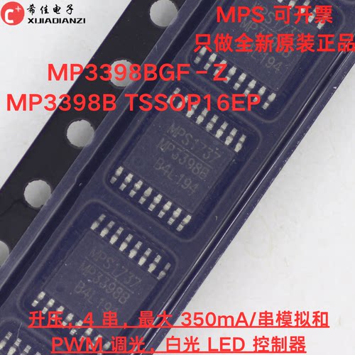 原装正品 MP3398BGF-Z MP3398B TSSOP16EP 白光LED控制器芯片