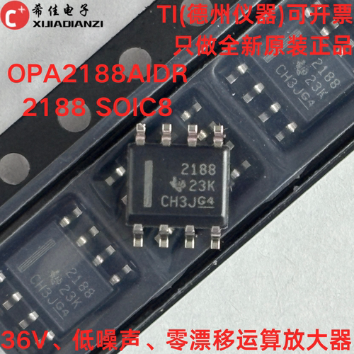 原装 OPA2188AIDR 2188 SOIC8  36V、低噪声、零漂移运算放大器