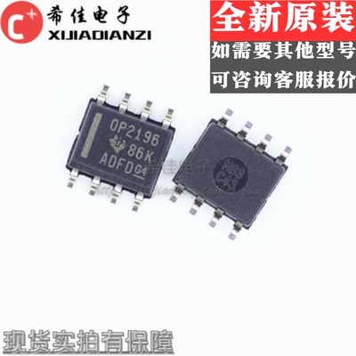 OPA2196IDR OPA2196 OP2196 贴片 SOP-8 运算放大器 全新原装现货