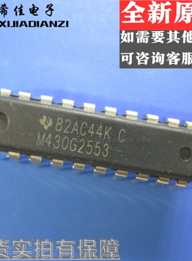 M430G2553 MSP430G2553IN20 直插DIP20 单片机芯片 可代烧录