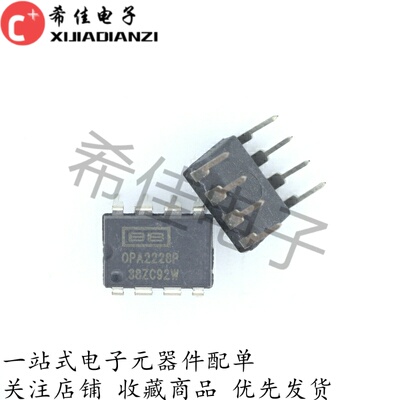 全新原装正品 OPA2228P  丝印OPA2228P 封装DIP8 现货可付