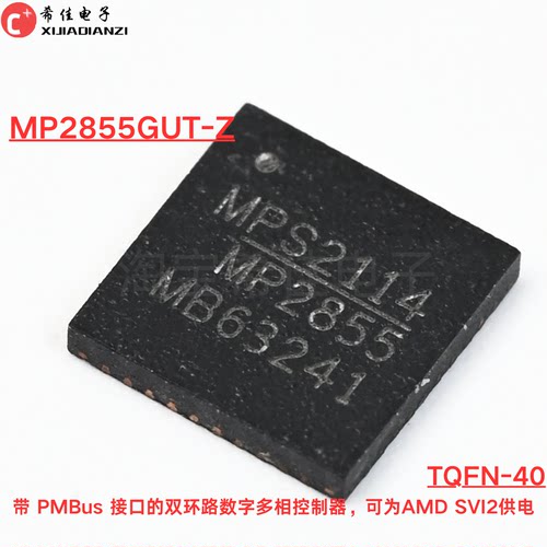 原装MP2855GUT-Z MP2855 TQFN-40 数字多相控制器 PMBus