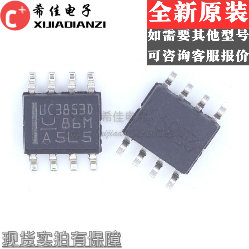全新 UC3853D UC3853DTRG4 功率因数校正芯片 贴片SOP8 质保直拍