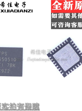 TPS65051QRSMRQ1 TPS65051Q 电源管理IC 封装QFN-32 全新原装