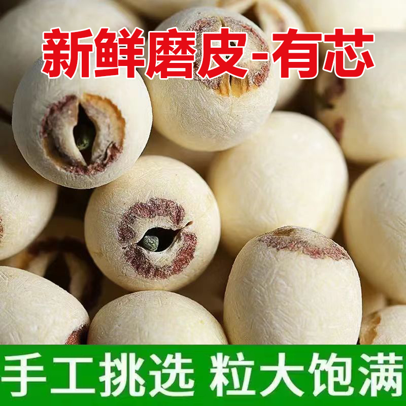 湘潭白莲子干货去芯土特产级无硫磨皮新鲜有心大粒白莲米带芯湘莲