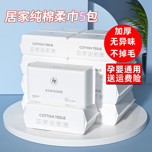 通用干湿两用加厚不掉毛洁面巾