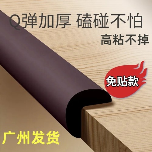 防撞条墙角防磕碰桌子安全包边