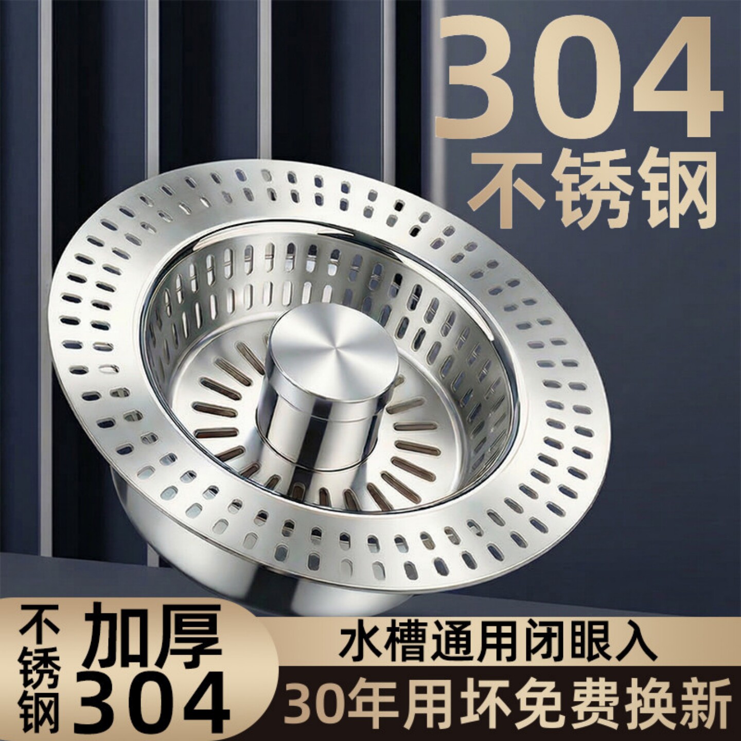 厨房洗菜盆漏水塞过滤网水槽通用不锈钢弹跳芯洗碗水池漏塞封口盖