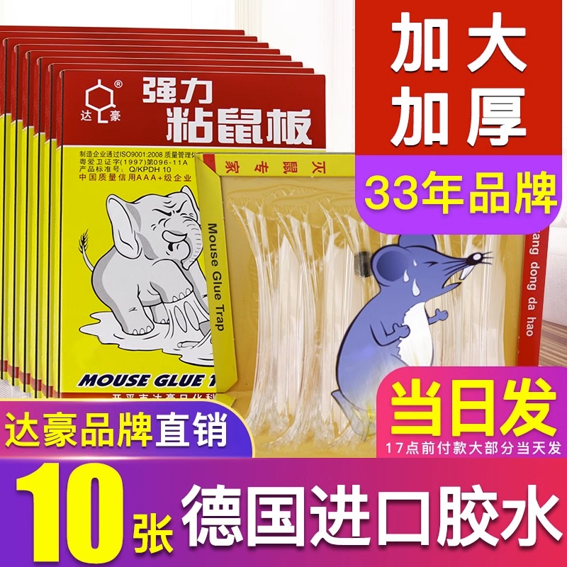 達豪老鼠貼強力粘粘鼠膠家用