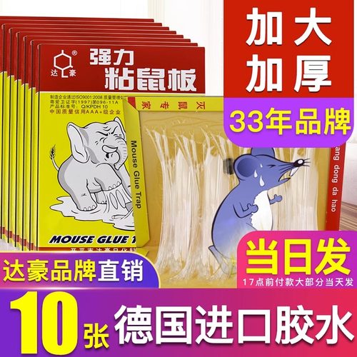 达豪老鼠贴强力粘粘鼠胶家用