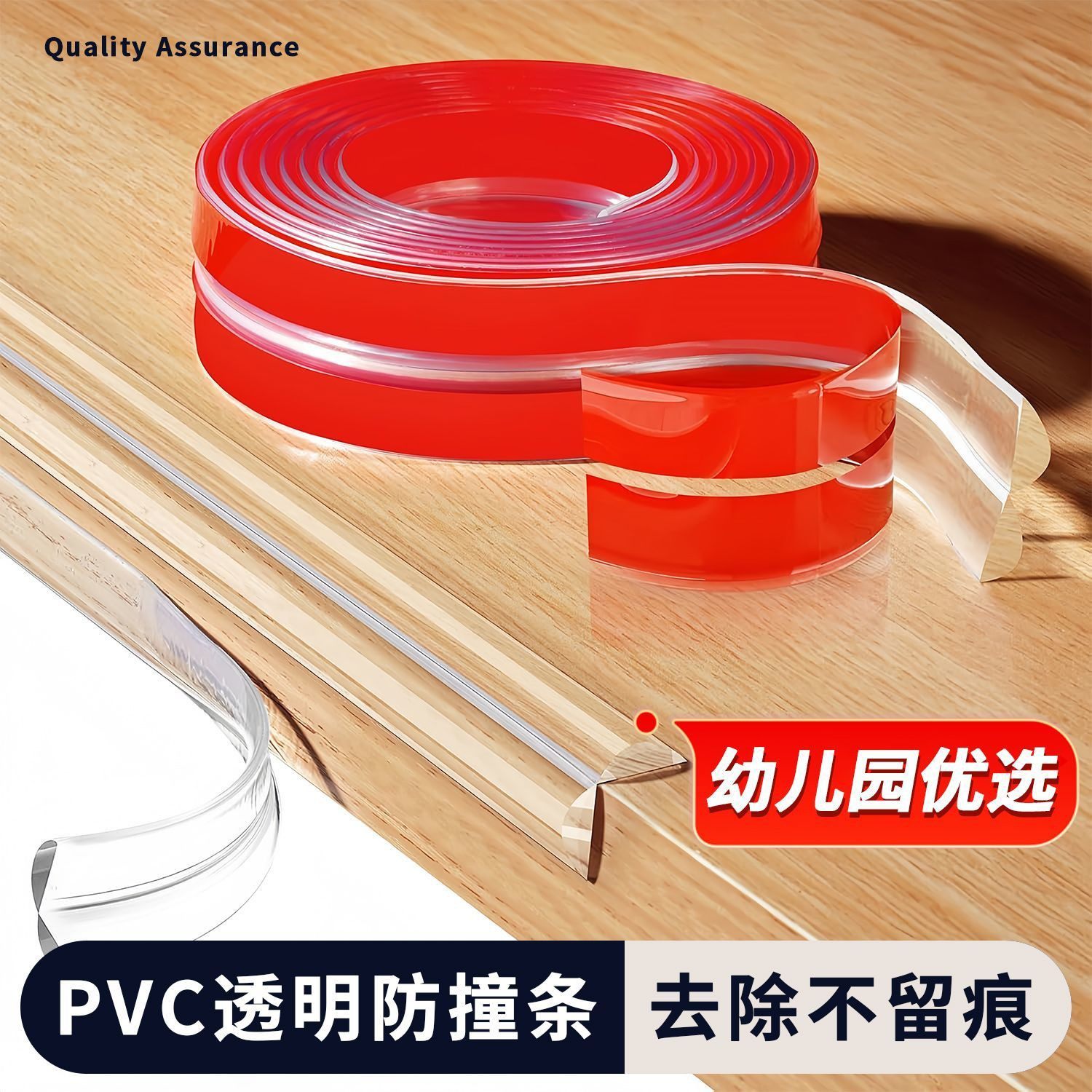 透明防撞条防撞贴墙角防磕碰宝宝幼儿园儿童防碰角包边茶几桌面