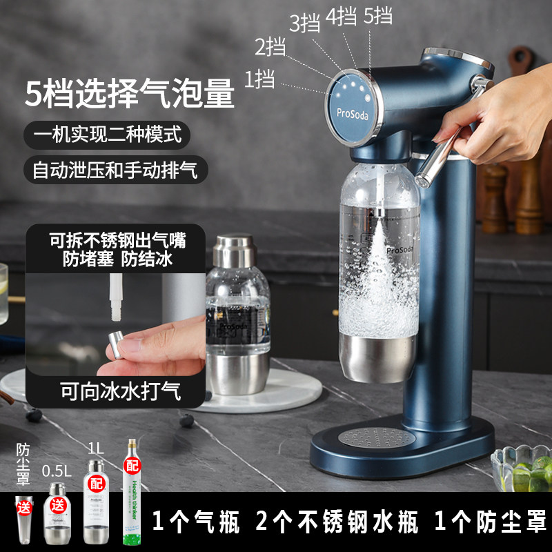 ProSoda气泡水机苏打水机家可乐机汽水机碳酸饮料奶茶店商用打气