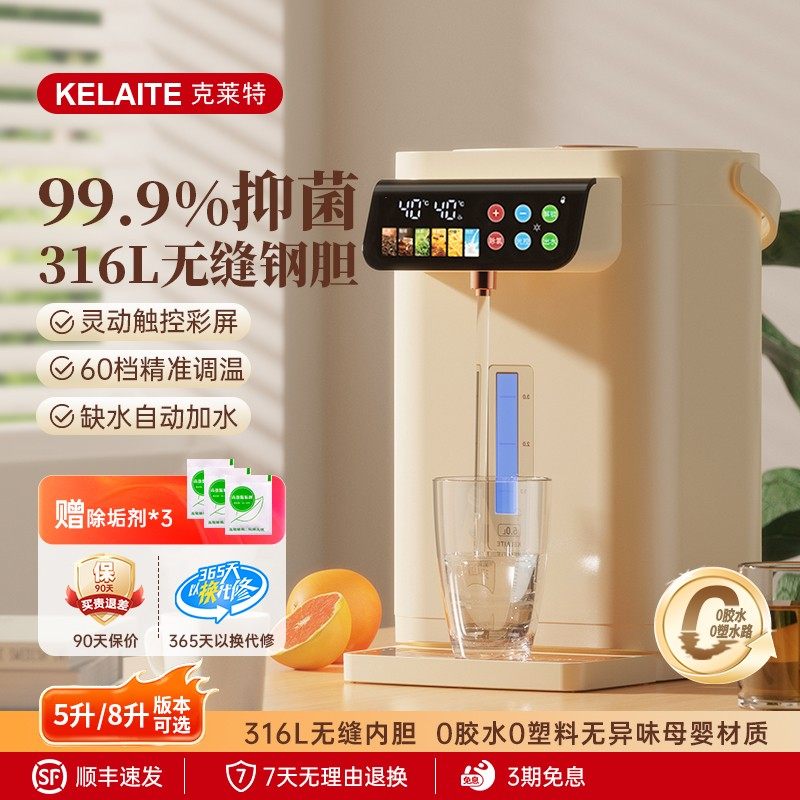 克莱特电热水壶保温一体全自动家用自动上水电热水瓶恒温饮水机,厨房电器,电热水壶,淘宝优惠券,粉丝福利购,淘宝优惠卷