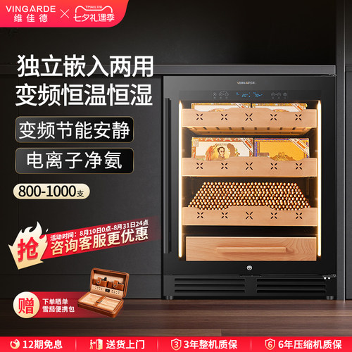 维佳德YC-150嵌入式恒温恒湿家用雪茄柜净氨wifi远程雪松木保湿柜
