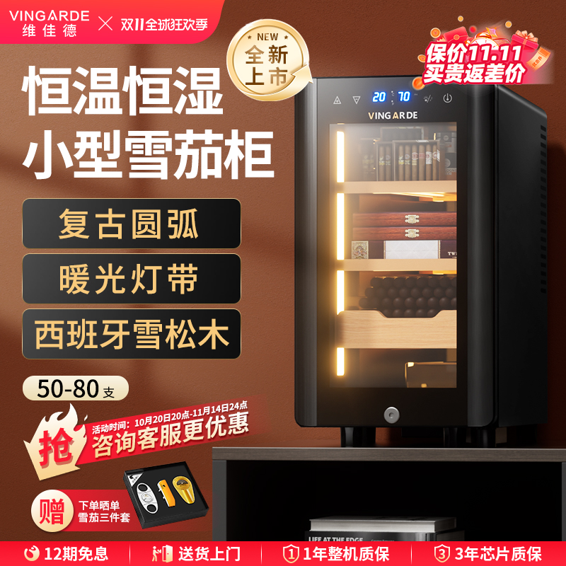 维佳德新款智能恒温恒湿风冷雪松木轻奢静音专业一体保湿柜雪茄柜