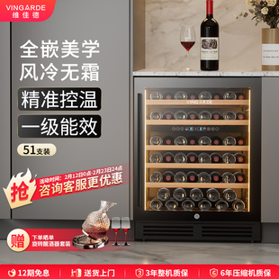 红酒柜家用恒温恒湿酒柜家用冷藏柜冰吧 嵌入式 维佳德YC 150SZFF