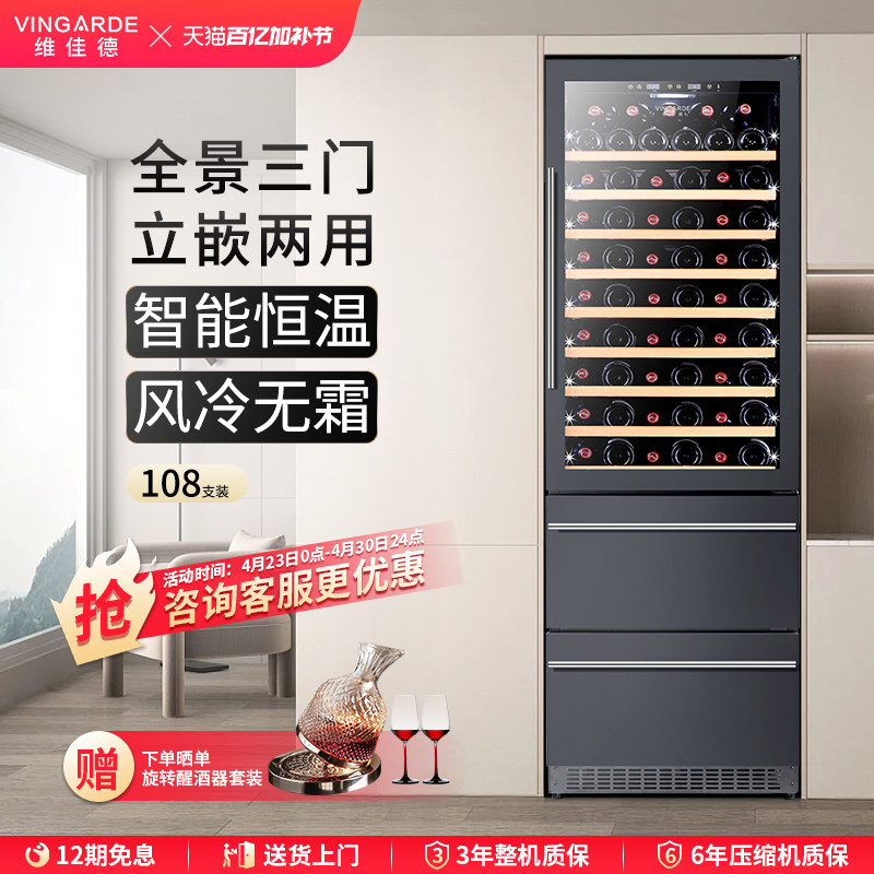 维佳德CH-190三门变频三温抽屉柜冰吧恒温红酒柜黑钢嵌入式冷藏柜