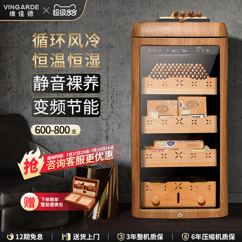 恒温恒湿雪茄柜维佳德