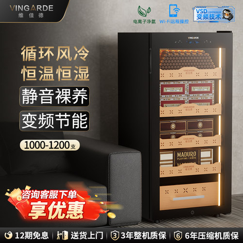 维佳德恒温恒湿雪茄柜