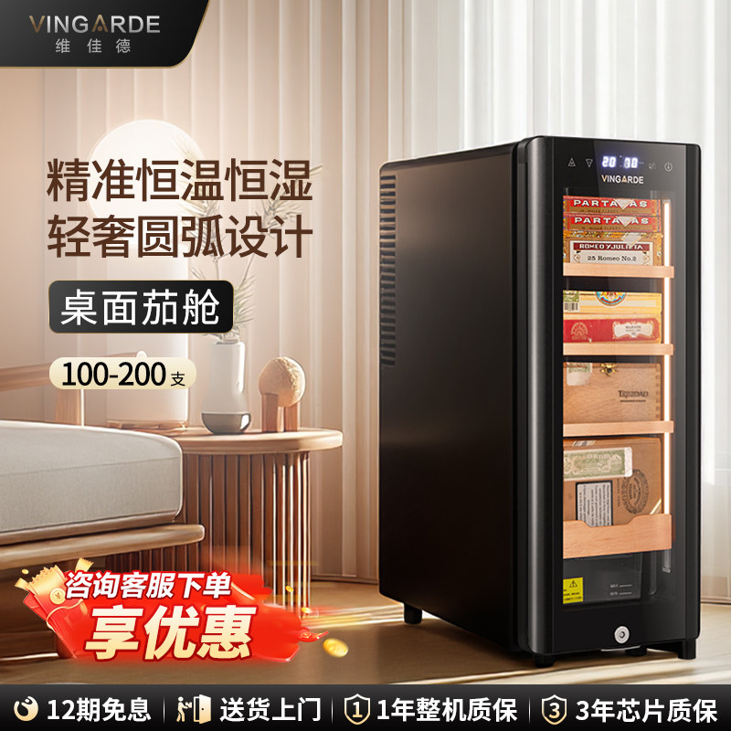 维佳德智能恒温恒湿雪茄柜风冷雪松木台上式红酒雪茄一体柜保湿柜