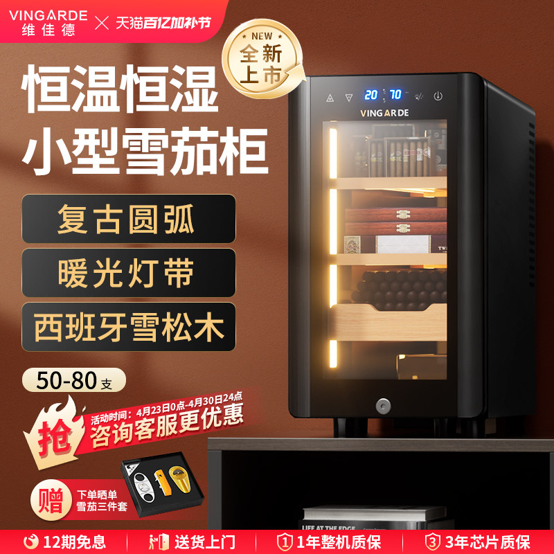 维佳德新款智能恒温恒湿风冷雪松木轻奢静音专业一体保湿柜雪茄柜