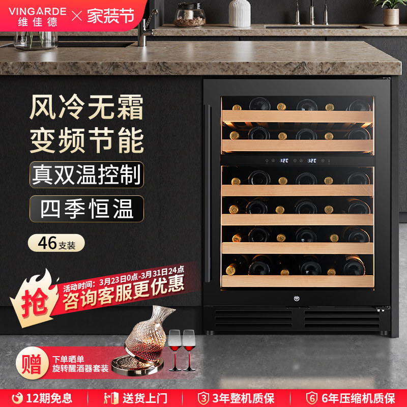 维佳德YC-159变频智能恒温嵌入式家用双温区红酒柜冷藏冰吧恒温