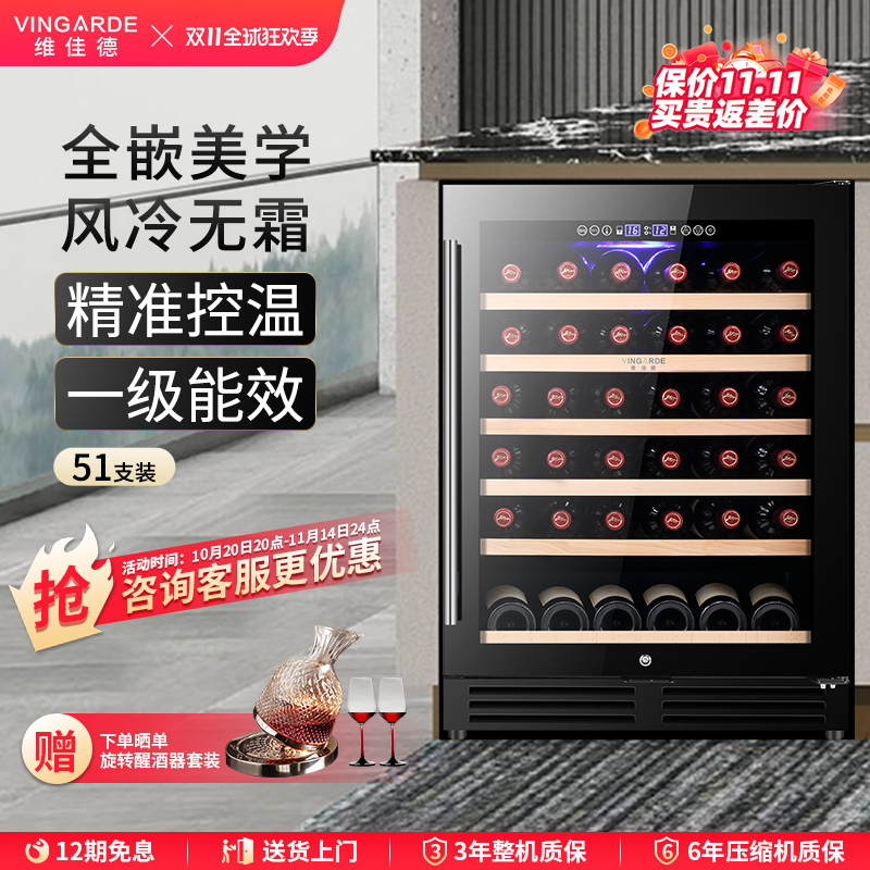 维佳德嵌入式冷藏柜红酒柜