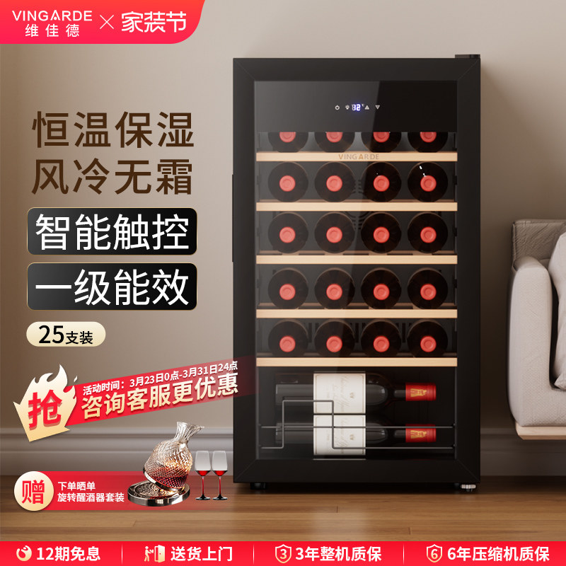 维佳德YC-86恒温红酒柜家用智能触控风冷无霜饮料冰吧茶叶储存柜