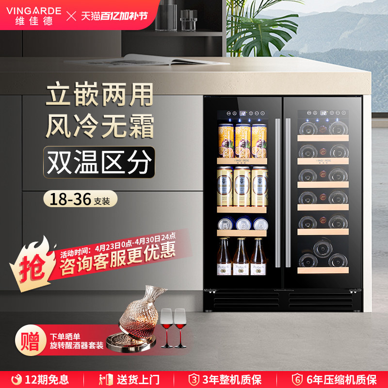 维佳德CH-55嵌入式红酒柜家用双温双门冰吧冷藏柜恒温恒湿红酒柜