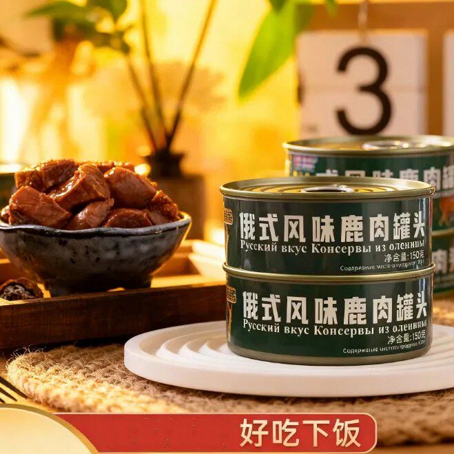 【拍一发五】俄罗斯风味鹿肉罐头即食肉罐头食品速食下酒菜150g