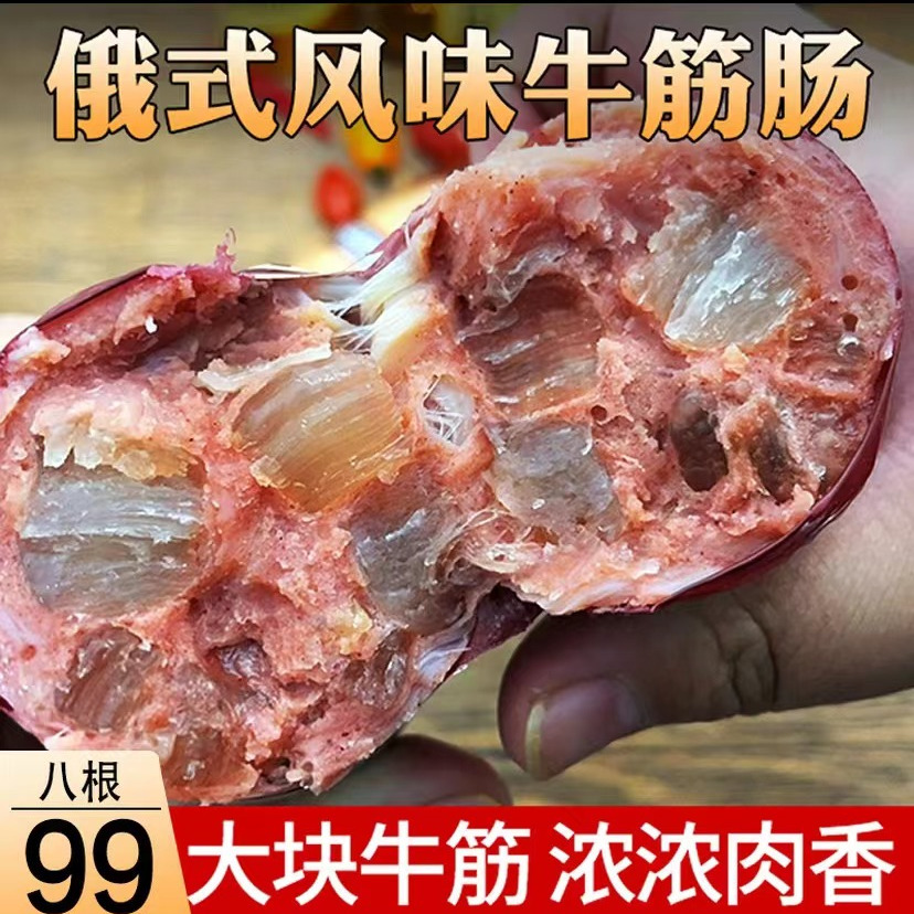 【99元8大根】正宗俄罗斯风味牛筋肠 大块牛筋 熟食下酒菜 180g
