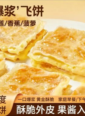 【京东冷链直发】黄油印度飞饼菠萝香蕉榴莲手抓饼皮速食早餐400g